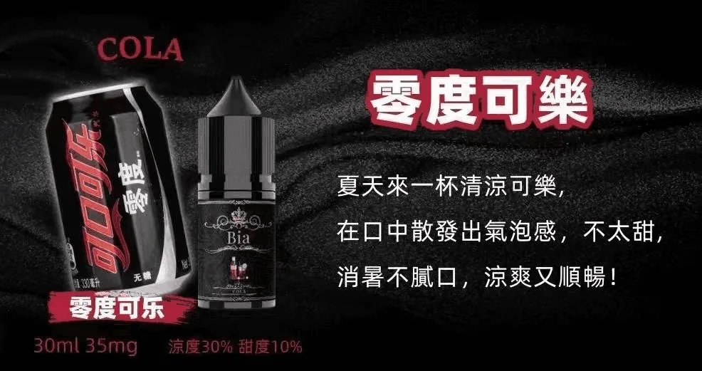 BIA比亞電子菸冰釀小煙油30ml/3.5%：圖片 16