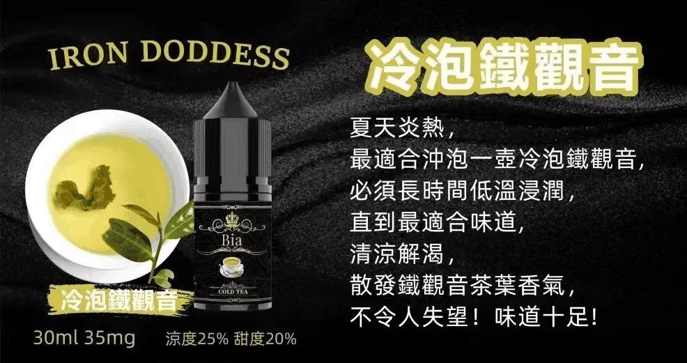 BIA比亞電子菸冰釀小煙油30ml/3.5%：圖片 14