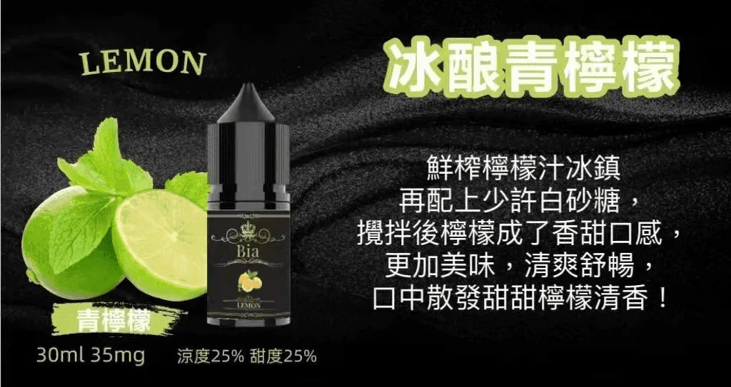 BIA比亞電子菸冰釀小煙油30ml/3.5%：圖片 13