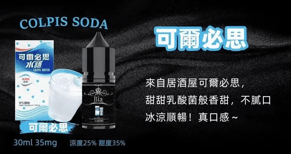BIA比亞電子菸冰釀小煙油30ml/3.5%：圖片 12