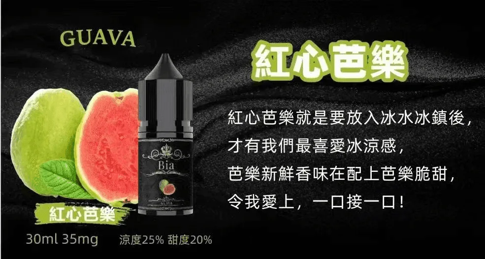 BIA比亞電子菸冰釀小煙油30ml/3.5%：圖片 11