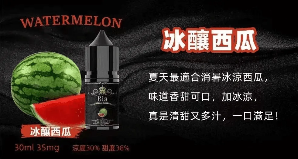 BIA比亞電子菸冰釀小煙油30ml/3.5%：圖片 10