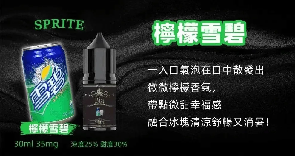 BIA比亞電子菸冰釀小煙油30ml/3.5%：圖片 9