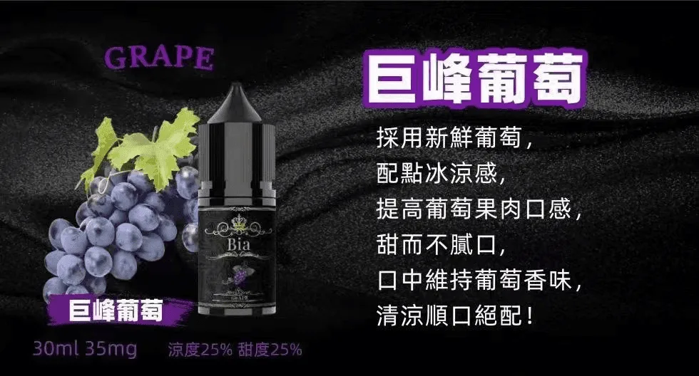 BIA比亞電子菸冰釀小煙油30ml/3.5%：圖片 5
