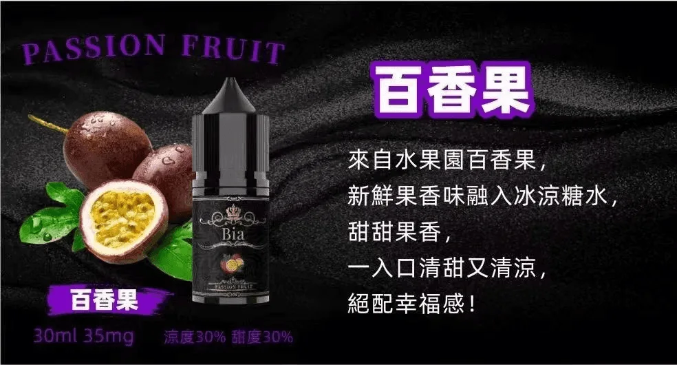 BIA比亞電子菸冰釀小煙油30ml/3.5%：圖片 4