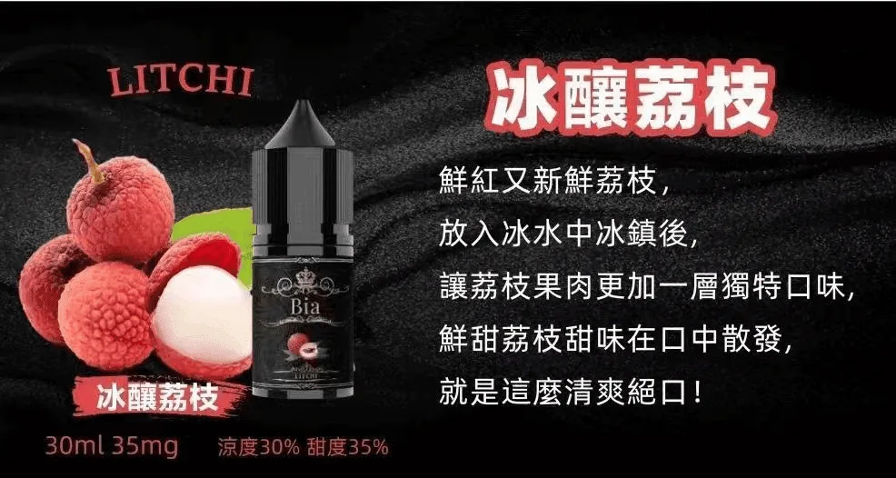 BIA比亞電子菸冰釀小煙油30ml/3.5%：圖片 2