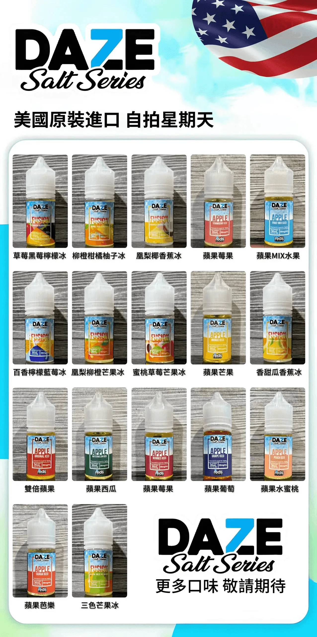 7 DAZE E-JUICE美國自拍星期天電子菸煙油：圖片 2