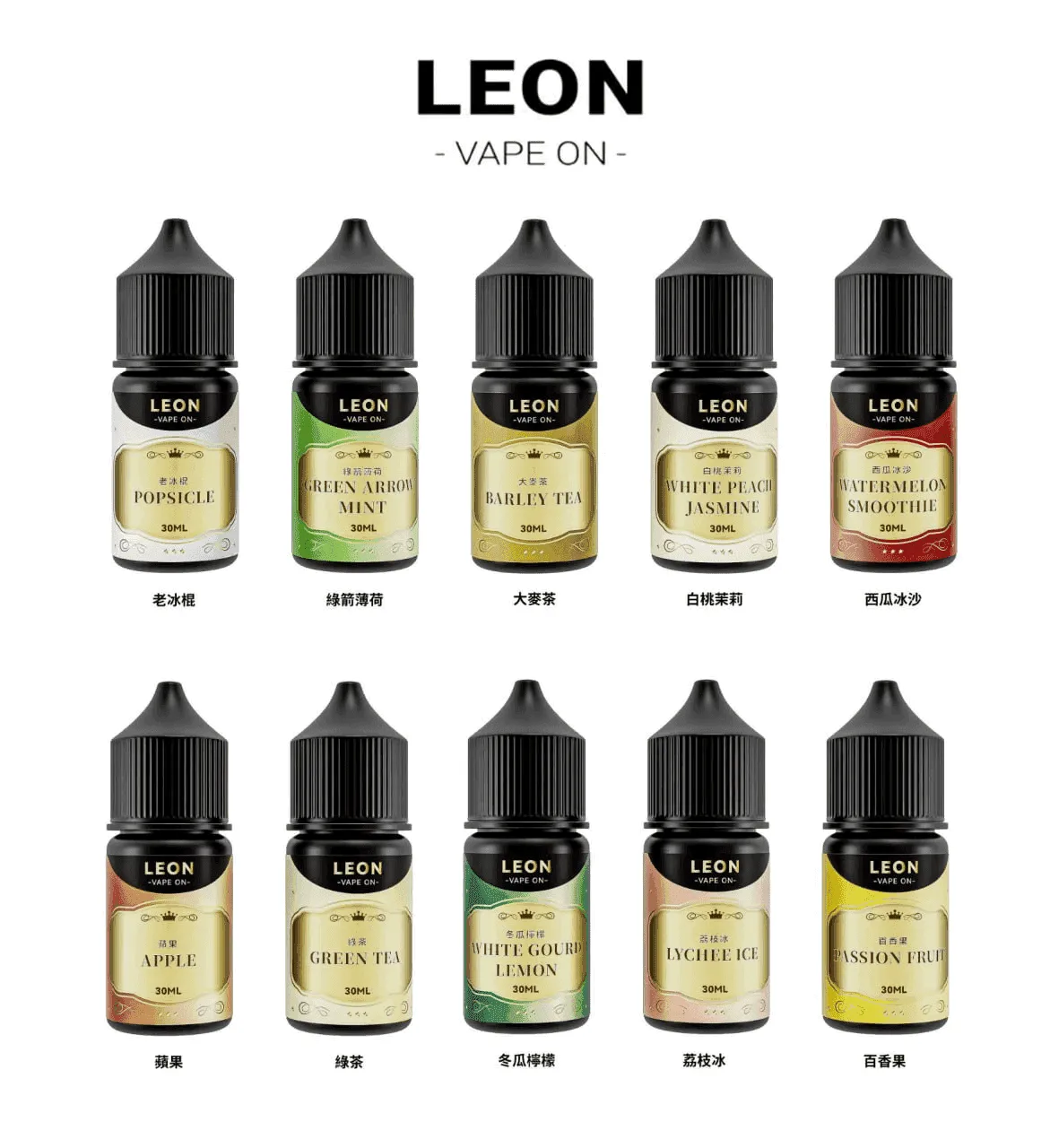 LEON煙油系列電子煙主機小煙油：圖片 2