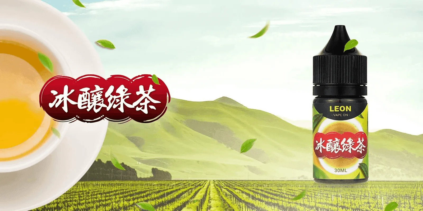 LEON煙油系列電子煙主機小煙油：圖片 4