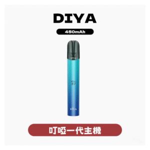 DIYA叮啞電子煙一代主機 1代煙彈通用【五色可選】