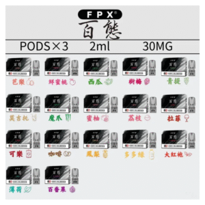 FPX百態電子煙菸彈霧化彈-通用RELX悅刻一代/lana/sp2