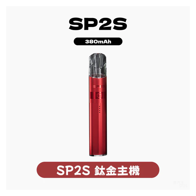 SP2S思博瑞電子煙主機鈦系列一代煙彈通用【16色可選】