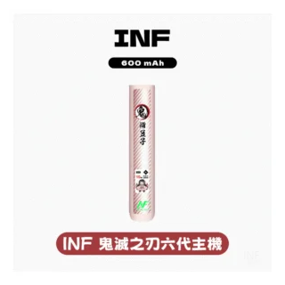 INF無限電子煙六代主機&鬼滅之刃 通用4/5/6代版本【4色可選】