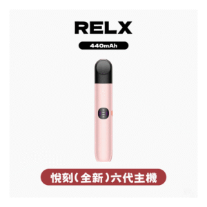 Relx悅刻電子煙6代主機煙桿 (可調大/小煙量) 支持Relx 4/5/6代煙彈通用
