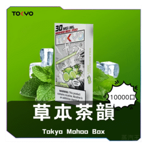 TOKYO MOHOO BOX 東京魔盒電子菸煙彈【草本風味】