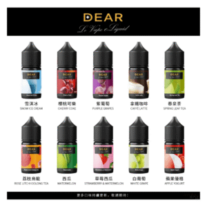 DEAR系列電子煙主機煙油 3.0% /0% 30ml