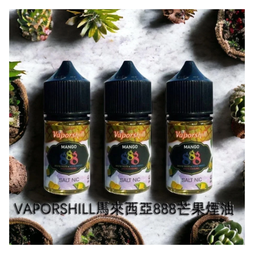 Vaporshill 888馬來西亞電子菸小煙油30ML