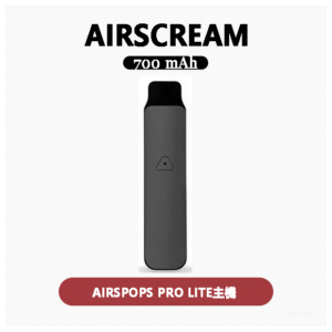 AIRSCREAM艾爾斯凱姆電子煙主機