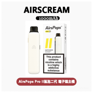 Airspops Pro II氣泡2代注油主機套裝